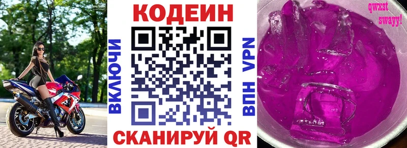 Кодеиновый сироп Lean Purple Drank  Зверево 